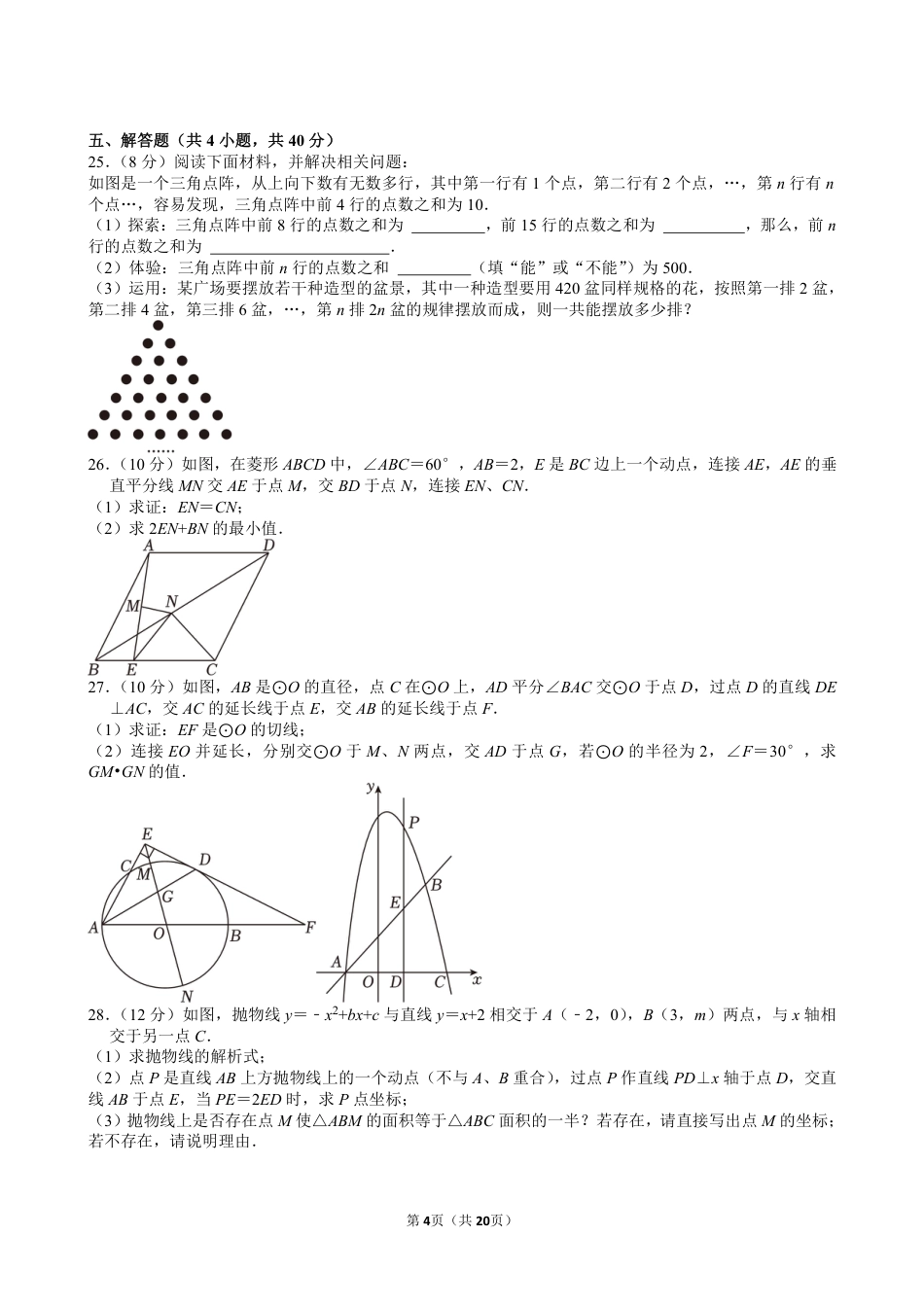 2024年四川省凉山州中考数学试卷【含解析】.pdf_第4页