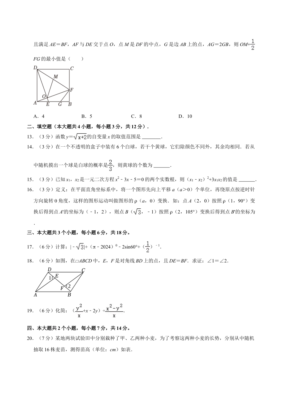 2024年四川省泸州市中考数学试卷（含详细解析）.doc_第3页