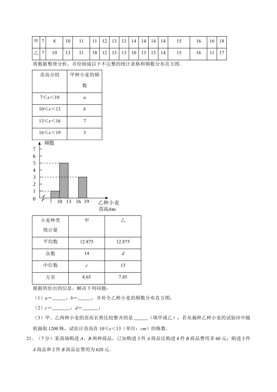 2024年四川省泸州市中考数学试卷（含详细解析）.doc_第4页