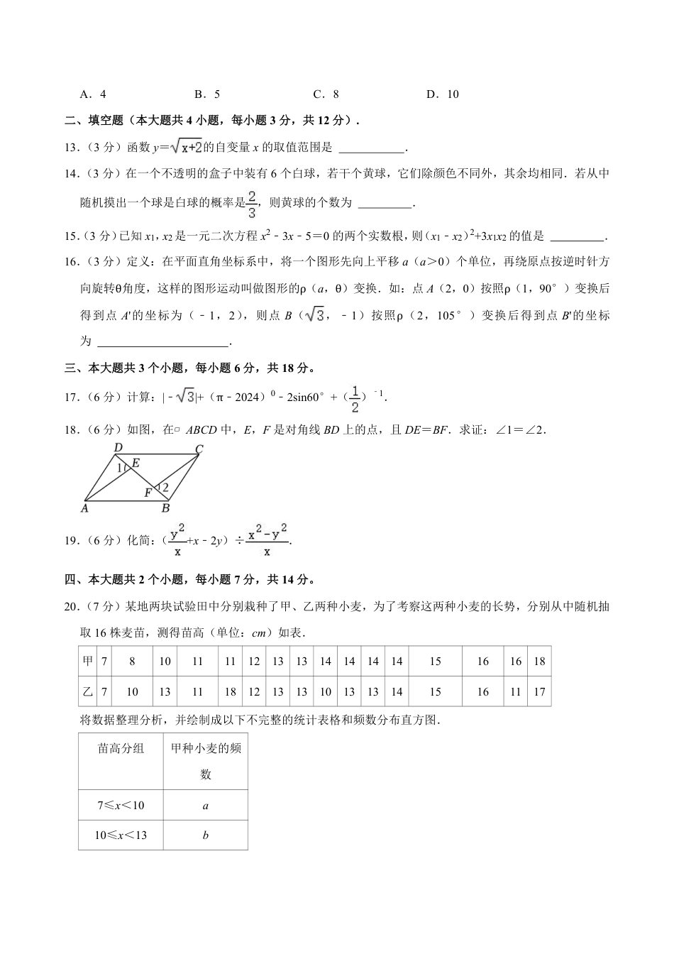 2024年四川省泸州市中考数学试卷（含详细解析）.pdf_第3页