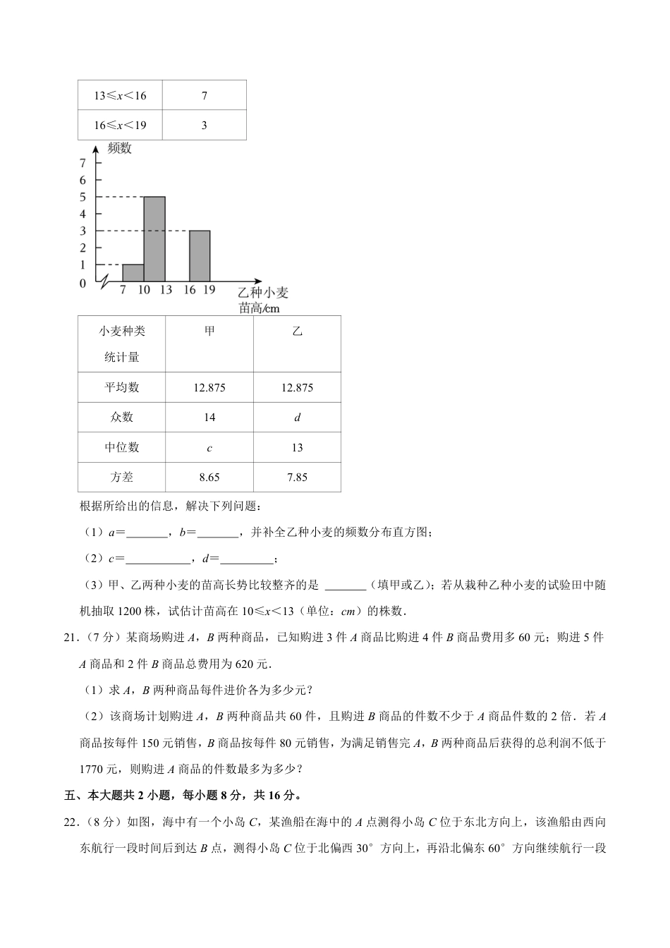2024年四川省泸州市中考数学试卷（含详细解析）.pdf_第4页