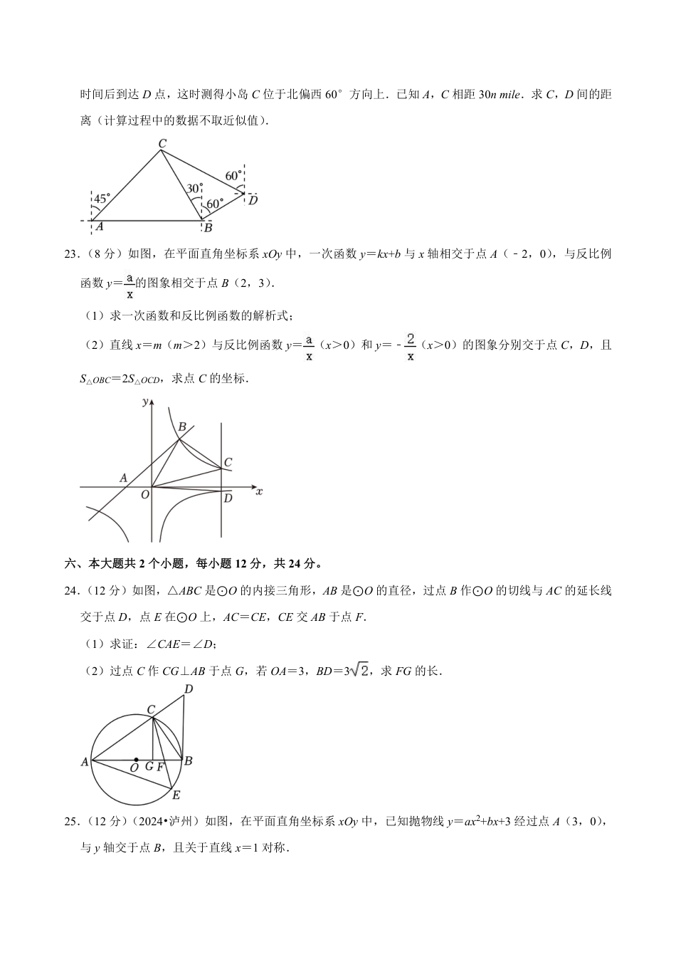2024年四川省泸州市中考数学试卷（含详细解析）.pdf_第5页