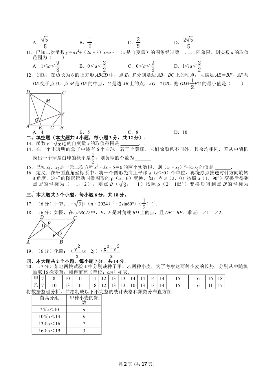 2024年四川省泸州市中考数学试卷【含解析】.doc_第2页