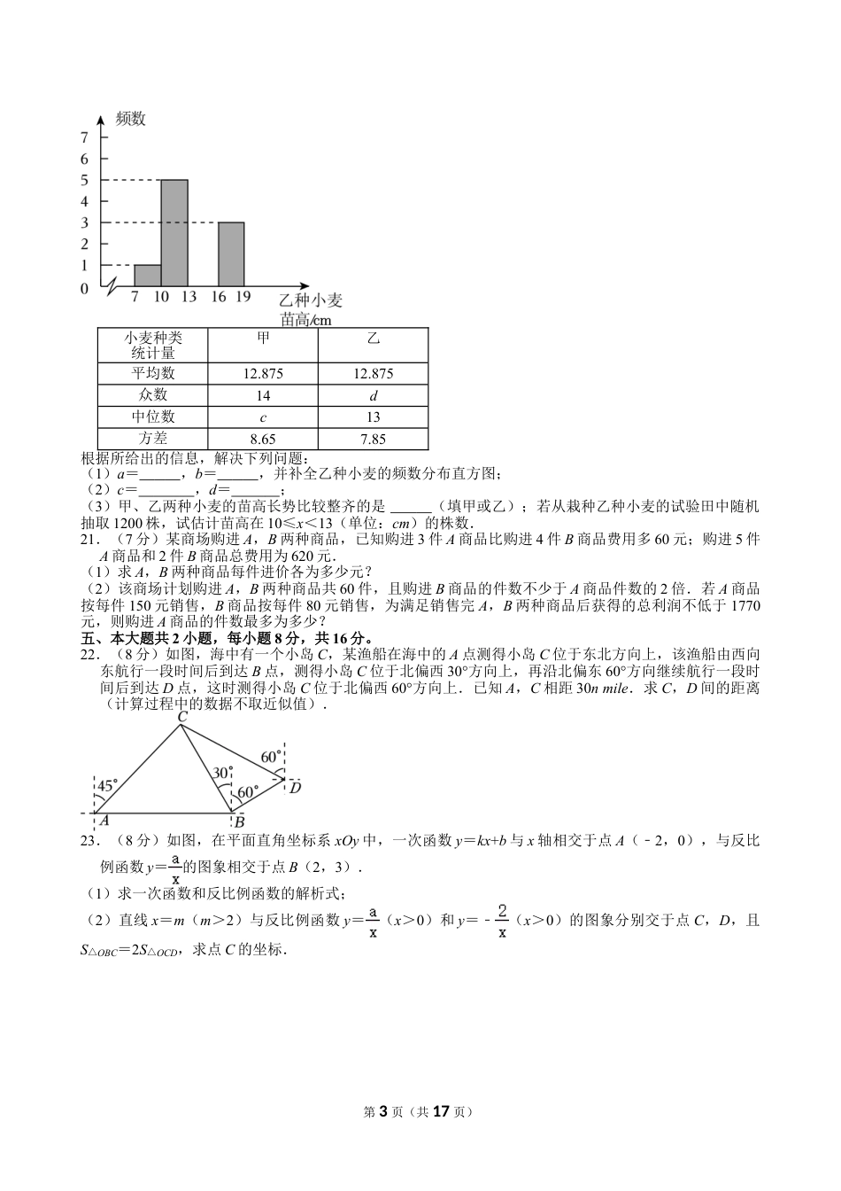 2024年四川省泸州市中考数学试卷【含解析】.doc_第3页