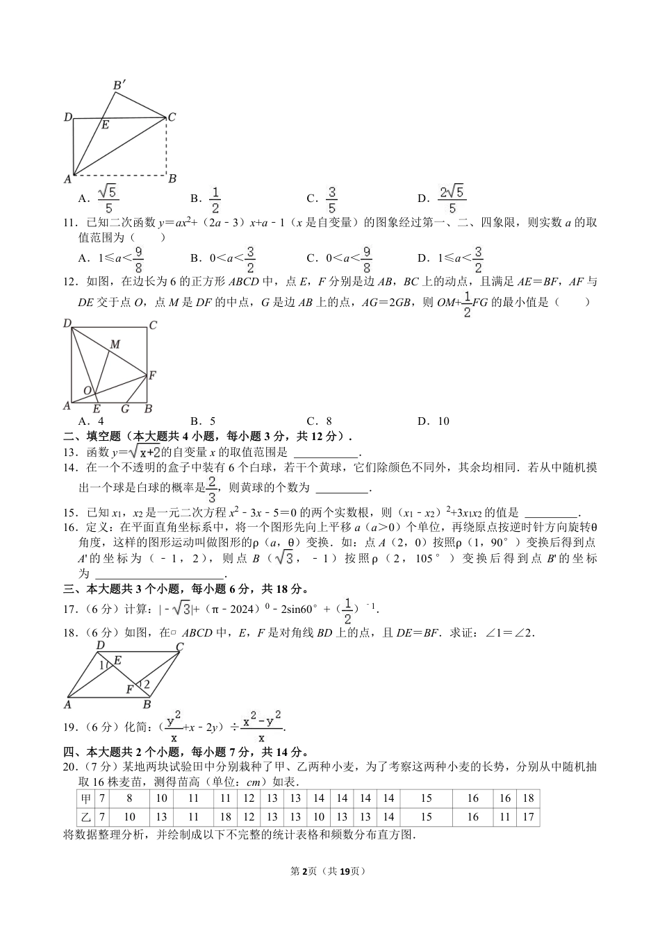 2024年四川省泸州市中考数学试卷【含解析】.pdf_第2页