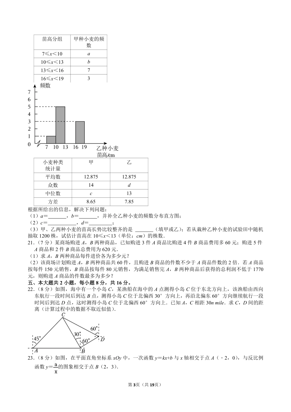 2024年四川省泸州市中考数学试卷【含解析】.pdf_第3页