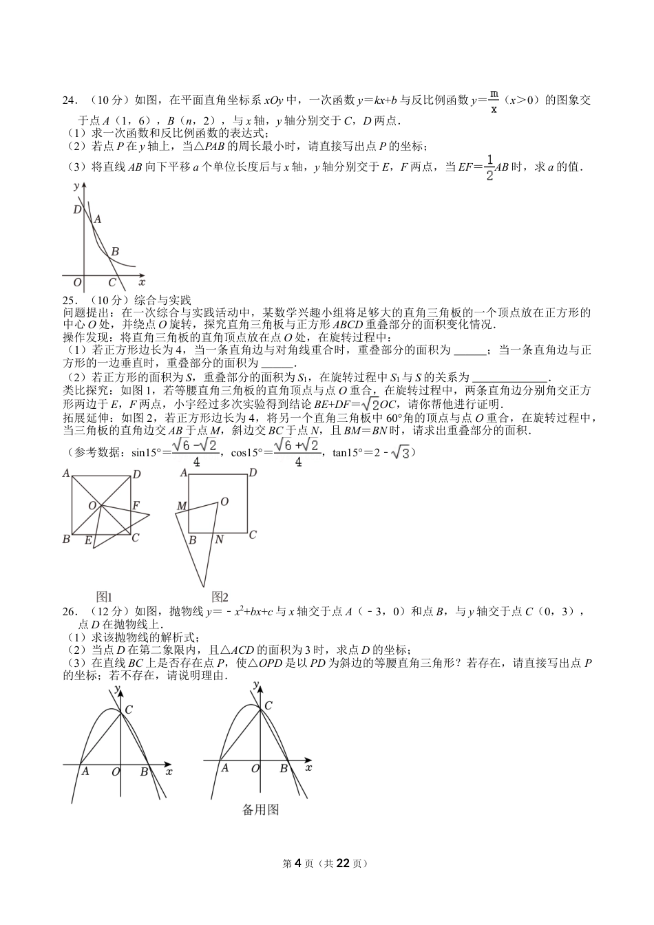 2024年四川省眉山市中考数学试卷【含解析】.doc_第4页