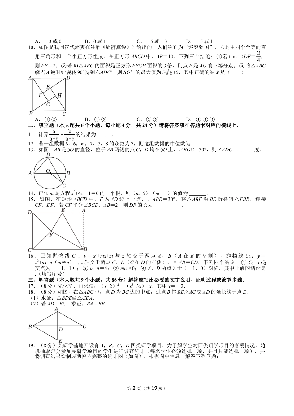 2024年四川省南充市中考数学试卷【含解析】.doc_第2页