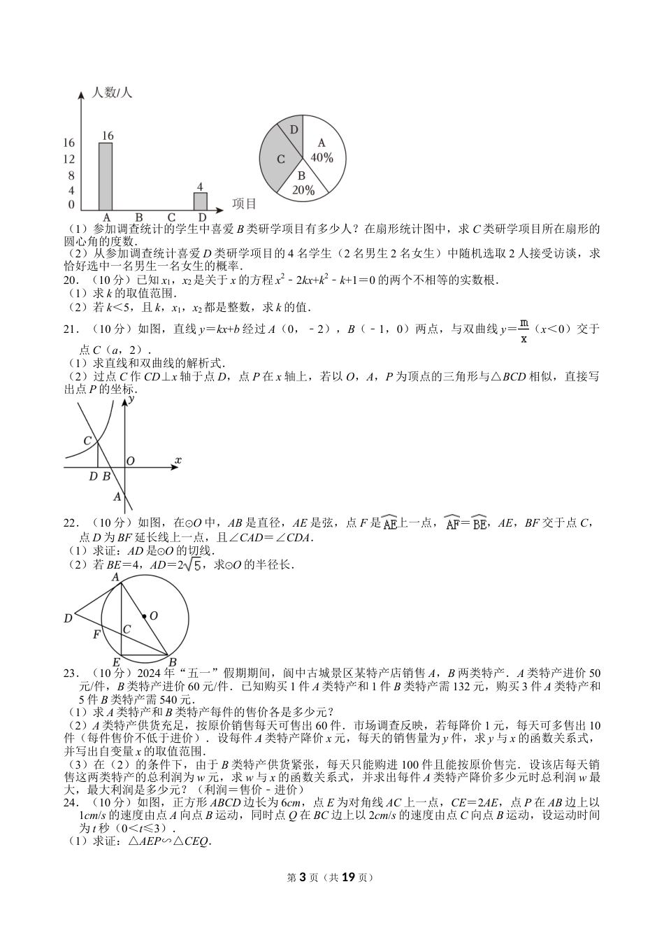 2024年四川省南充市中考数学试卷【含解析】.doc_第3页