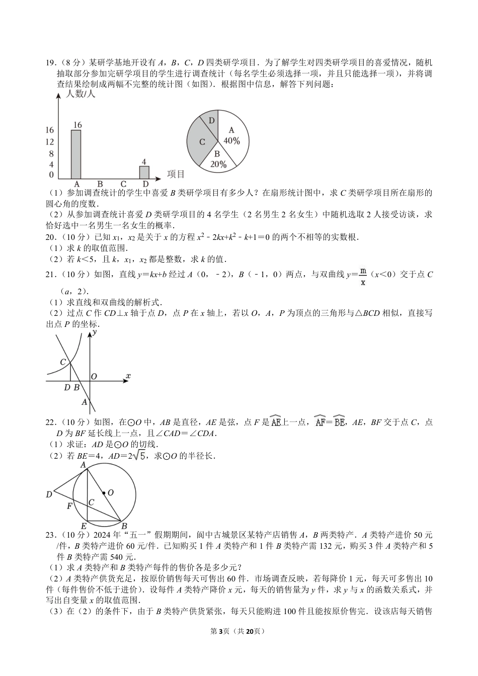 2024年四川省南充市中考数学试卷【含解析】.pdf_第3页