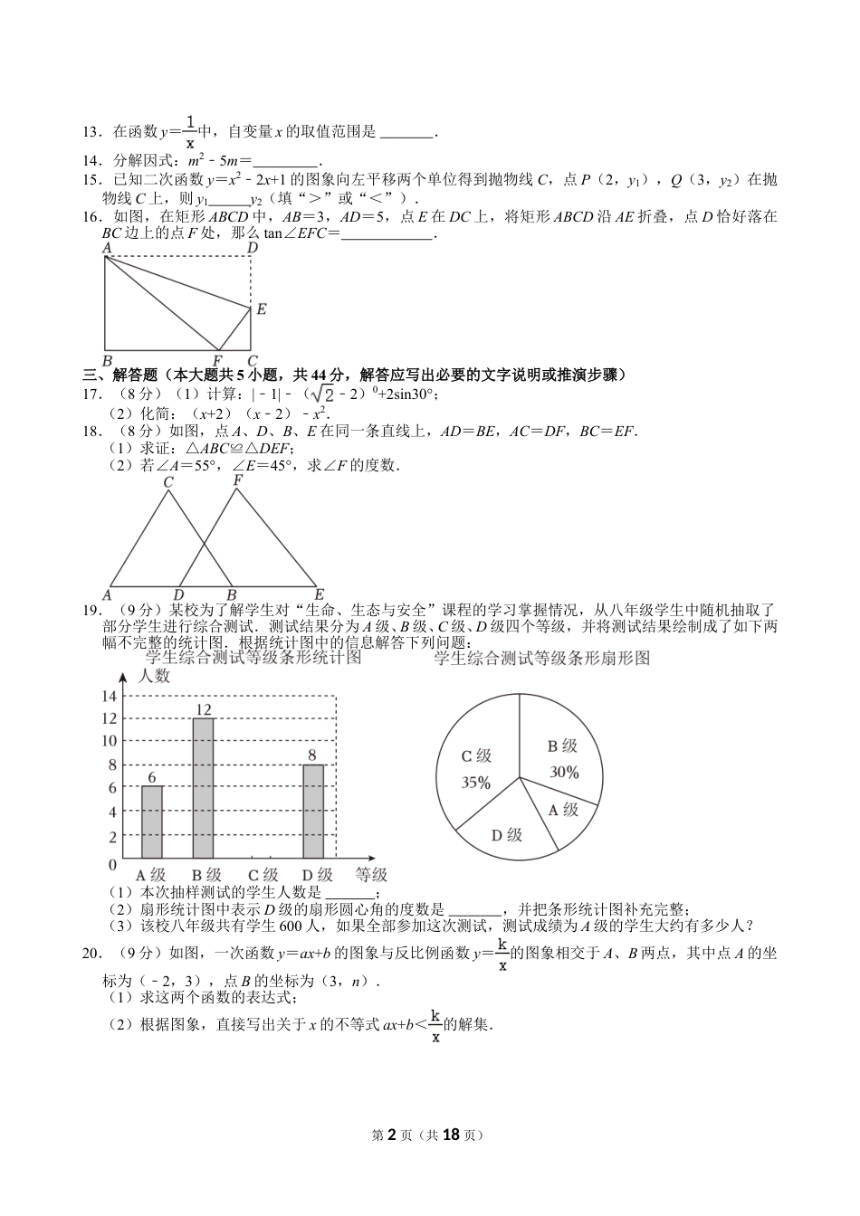 2024年四川省内江市中考数学试卷【含解析】.doc_第2页