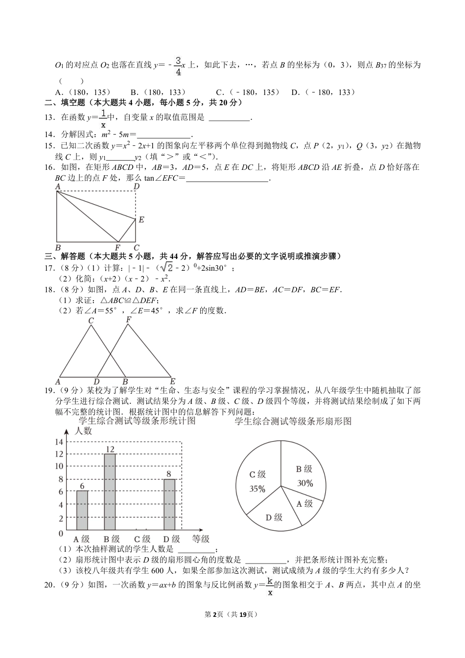 2024年四川省内江市中考数学试卷【含解析】.pdf_第2页