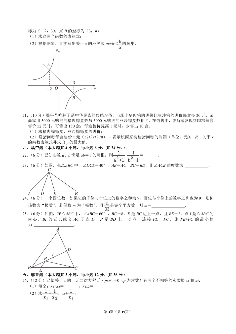 2024年四川省内江市中考数学试卷【含解析】.pdf_第3页