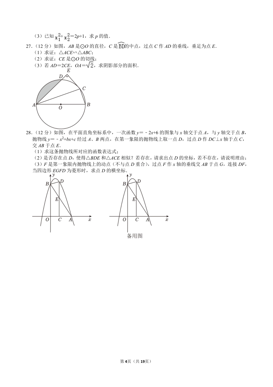 2024年四川省内江市中考数学试卷【含解析】.pdf_第4页