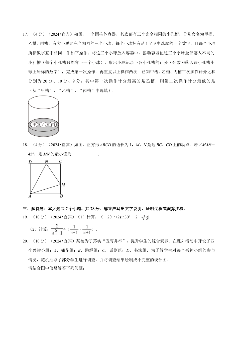 2024年四川省宜宾市中考数学试卷（含详细解析）.doc_第4页
