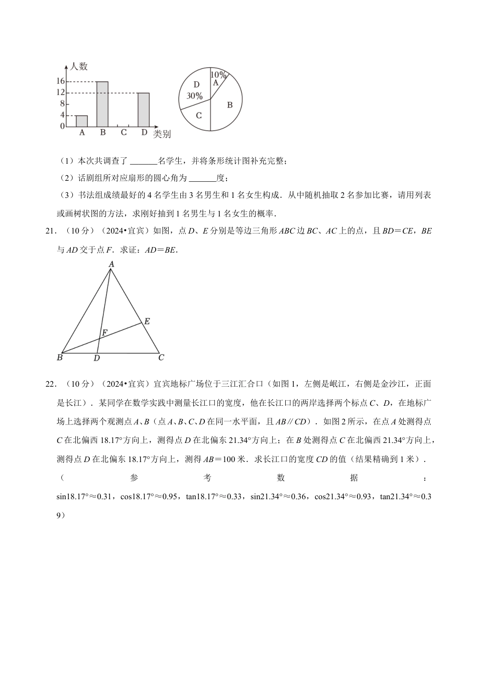 2024年四川省宜宾市中考数学试卷（含详细解析）.doc_第5页