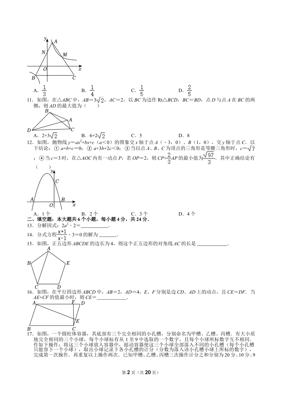 2024年四川省宜宾市中考数学试卷【含解析】.doc_第2页