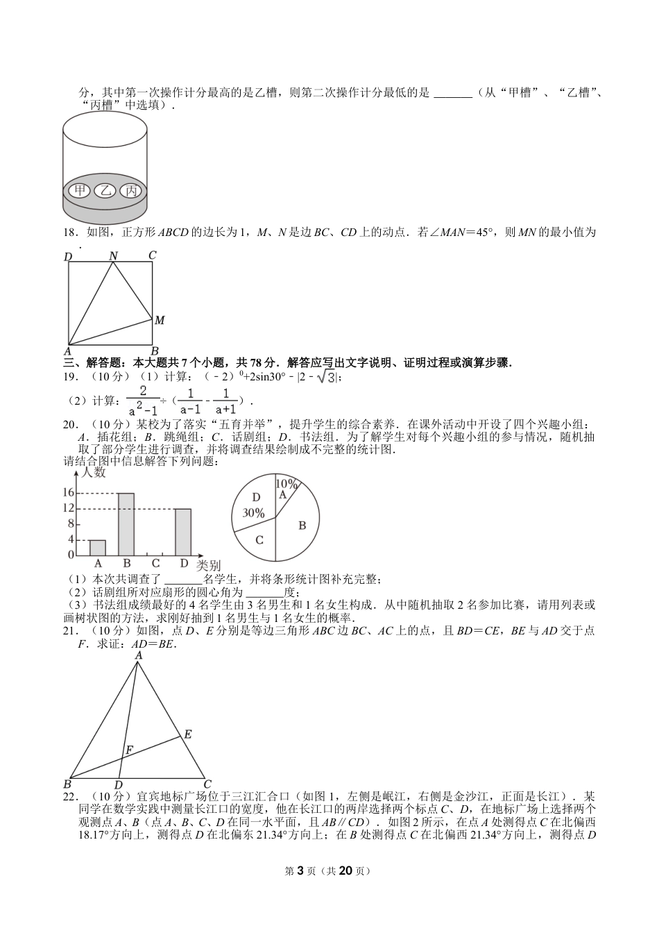 2024年四川省宜宾市中考数学试卷【含解析】.doc_第3页