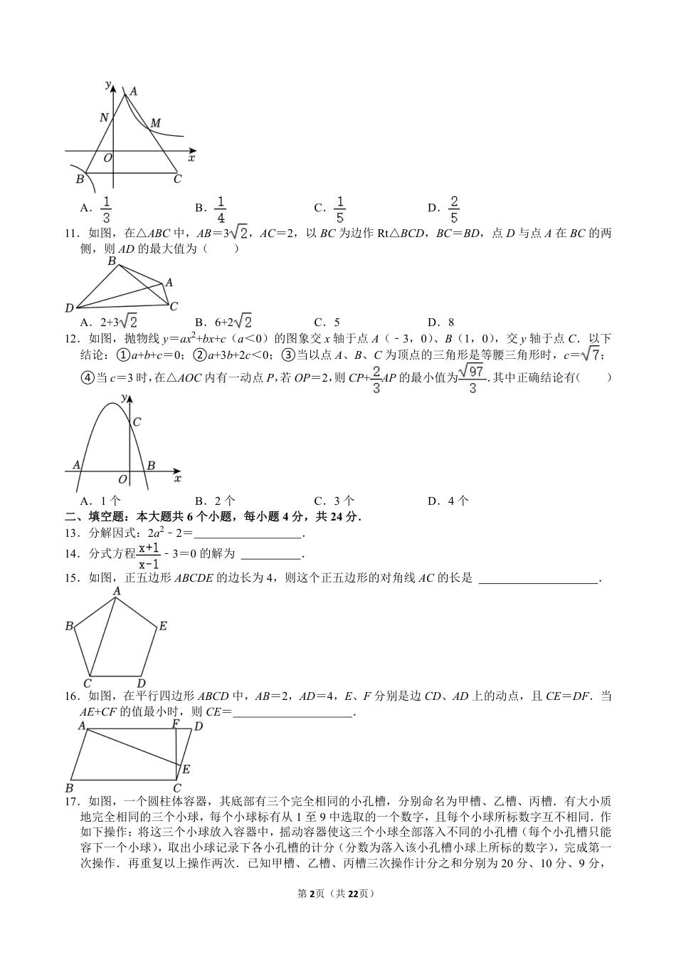 2024年四川省宜宾市中考数学试卷【含解析】.pdf_第2页