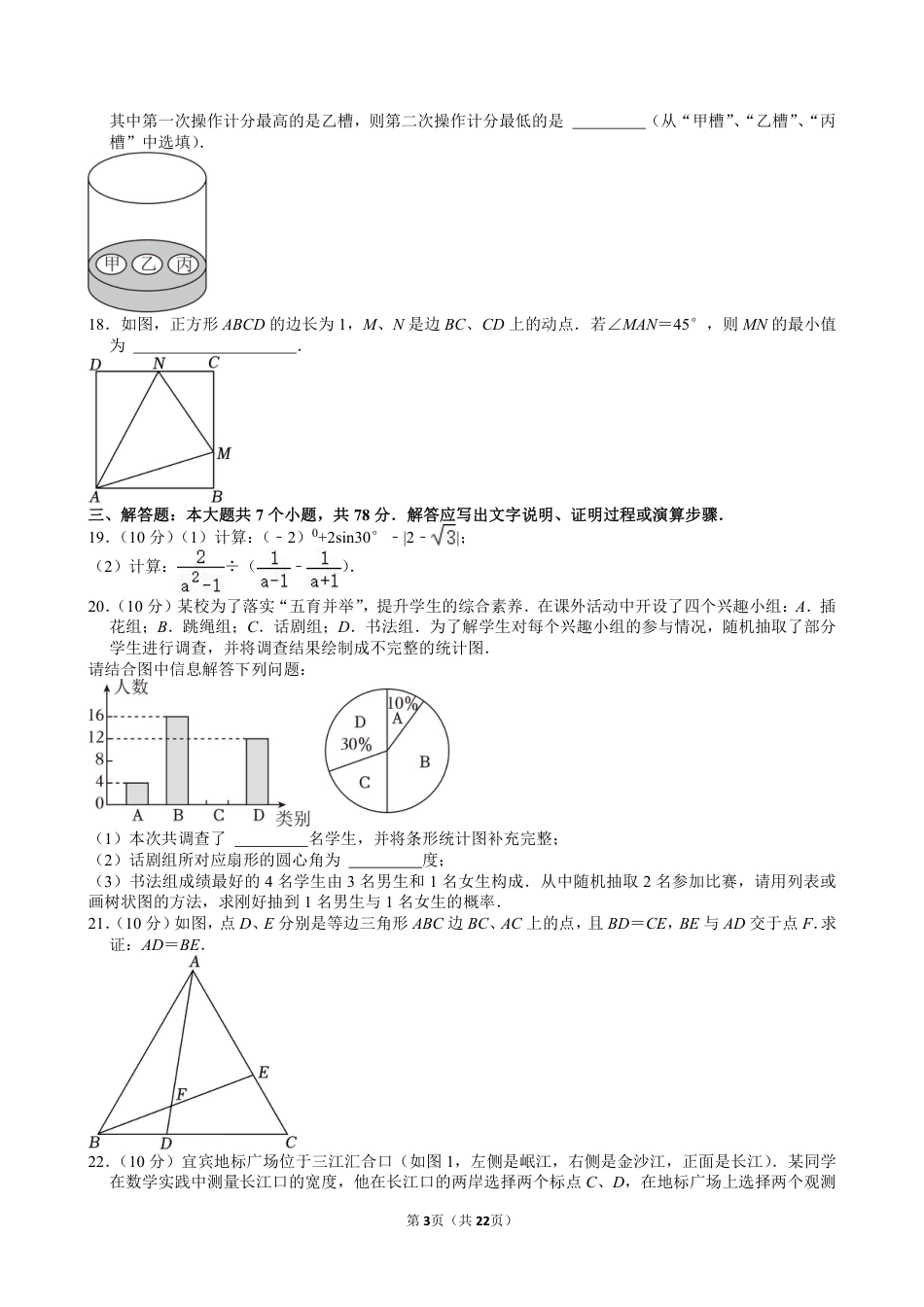 2024年四川省宜宾市中考数学试卷【含解析】.pdf_第3页