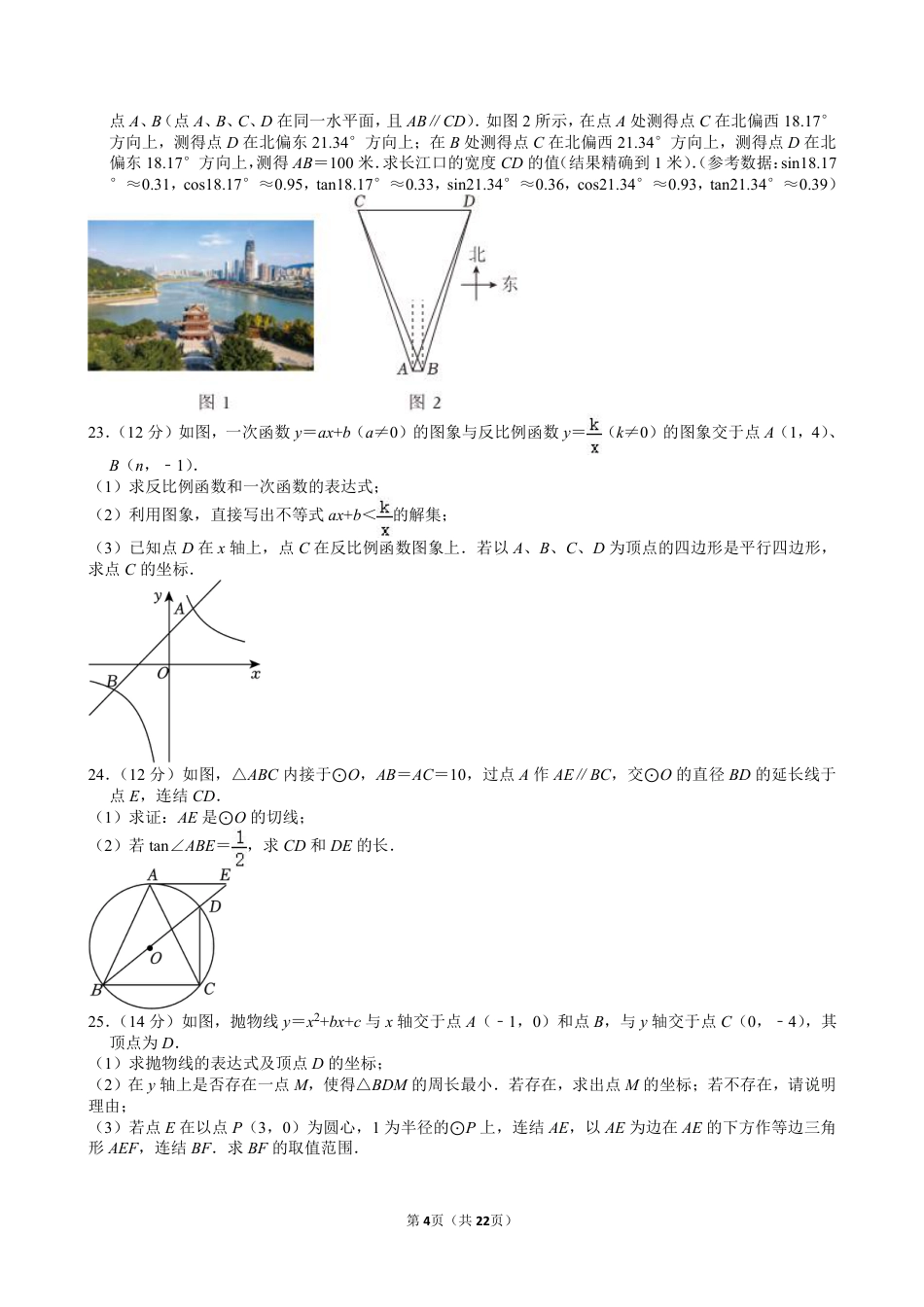 2024年四川省宜宾市中考数学试卷【含解析】.pdf_第4页