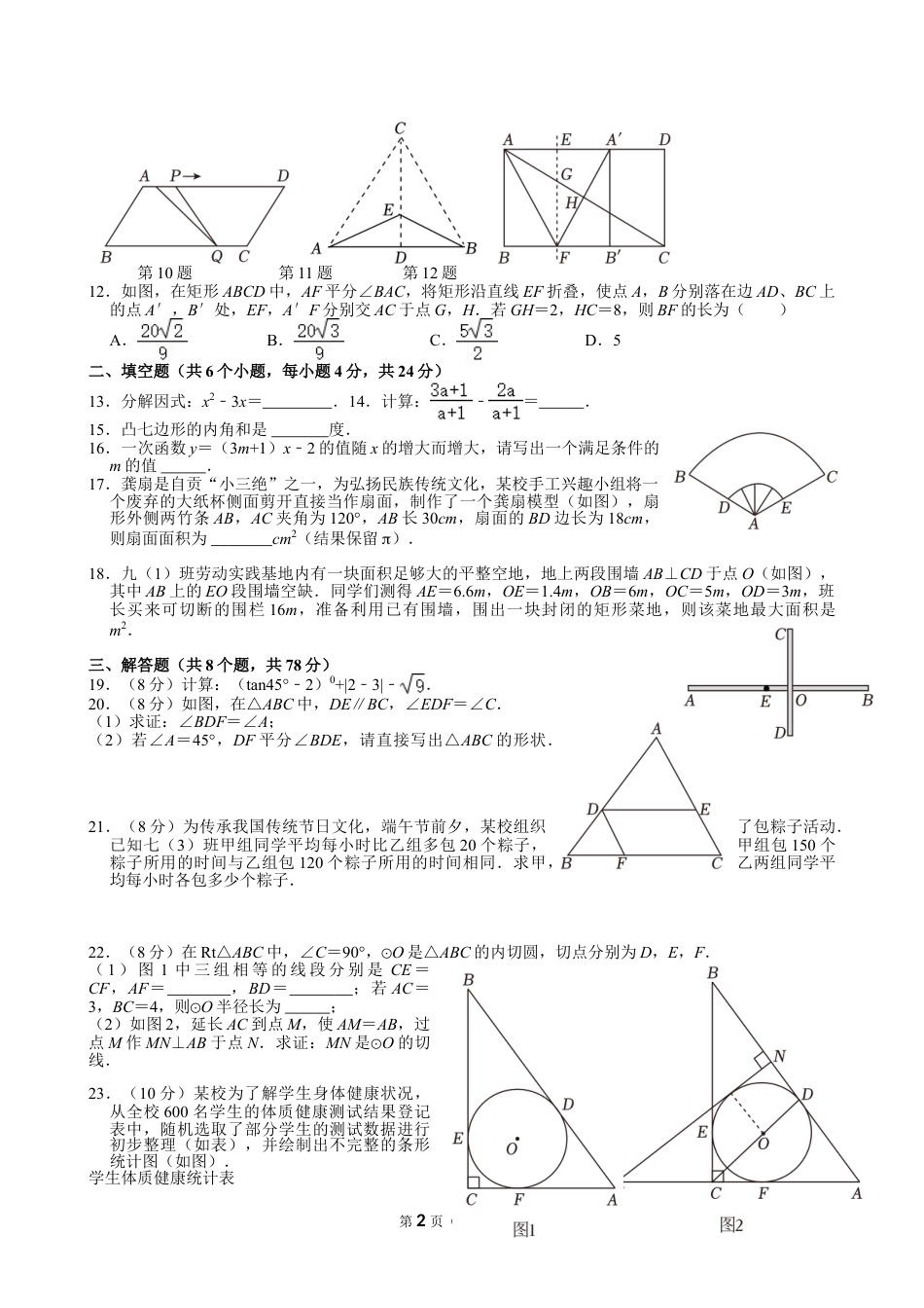 2024年四川省自贡市中考数学试卷【含解析】.doc_第2页