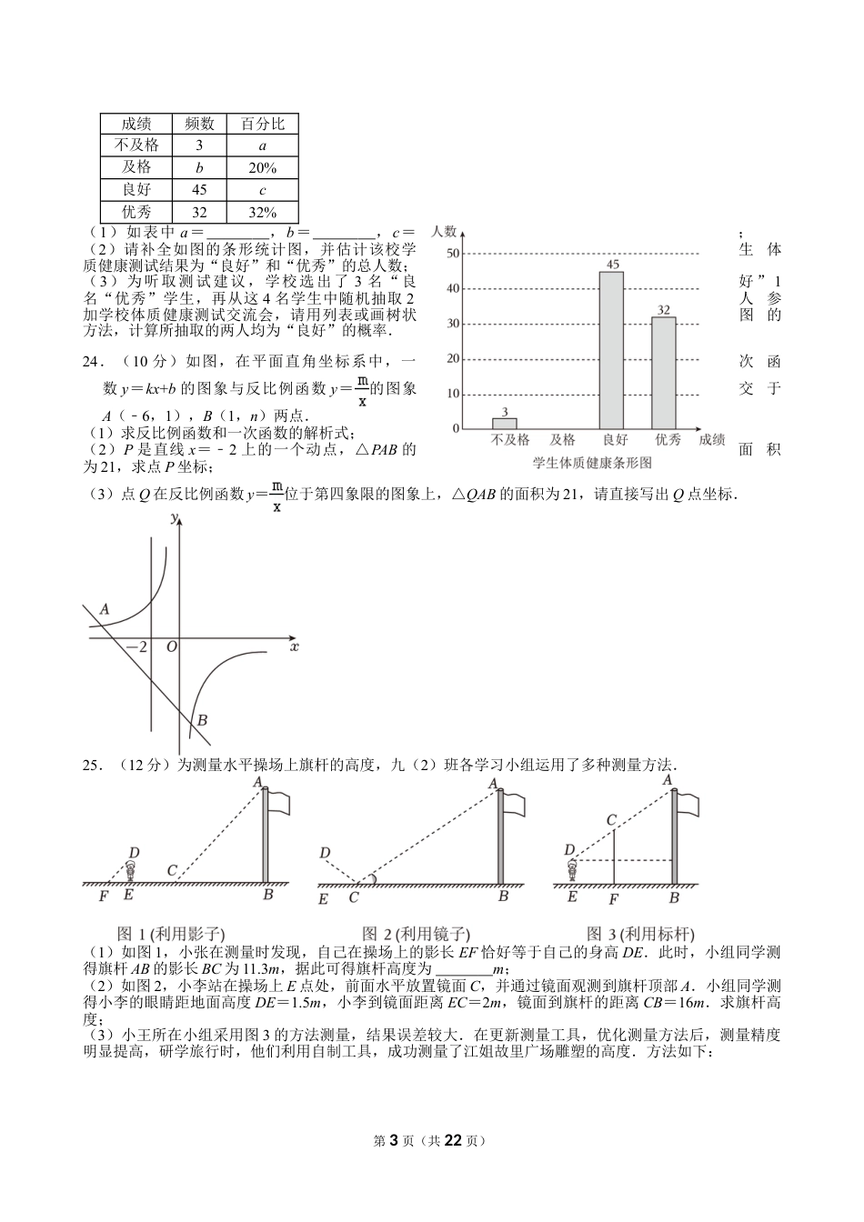 2024年四川省自贡市中考数学试卷【含解析】.doc_第3页