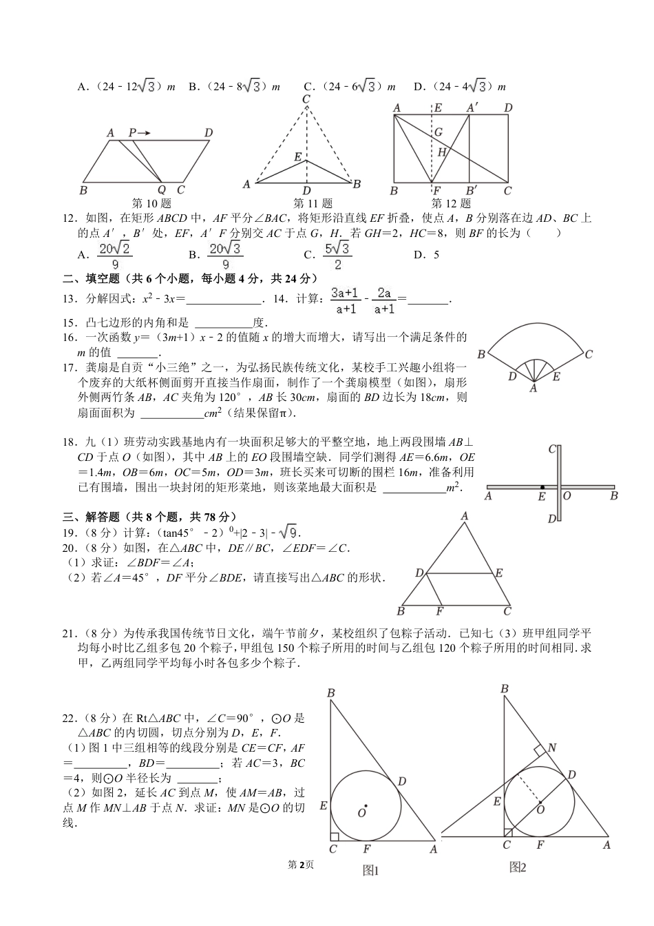 2024年四川省自贡市中考数学试卷【含解析】.pdf_第2页