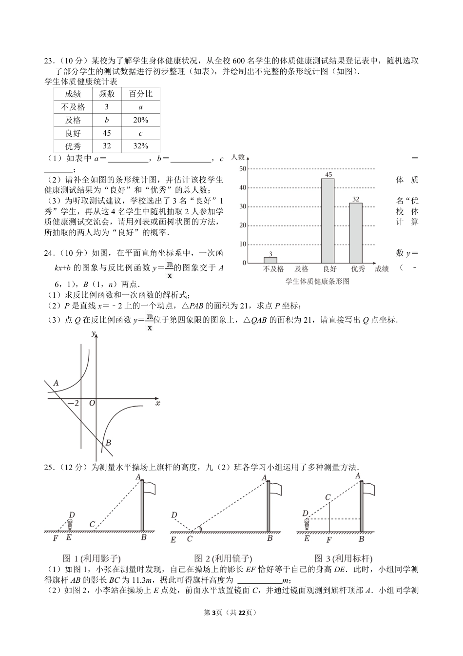 2024年四川省自贡市中考数学试卷【含解析】.pdf_第3页