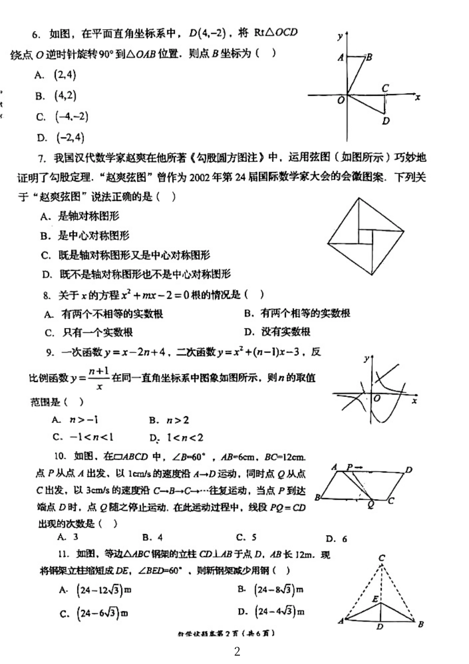 2024年四川省自贡市中考数学试题（无答案）.pdf_第2页