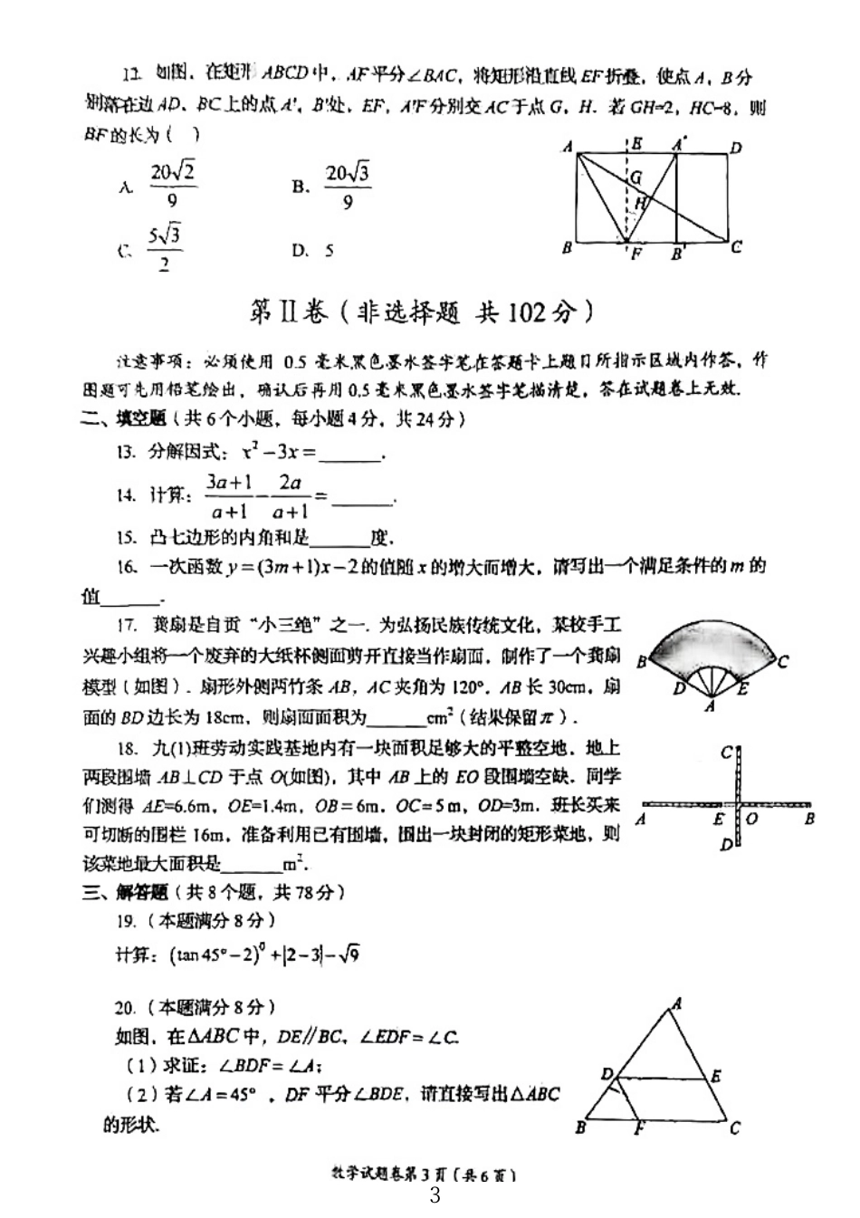 2024年四川省自贡市中考数学试题（无答案）.pdf_第3页