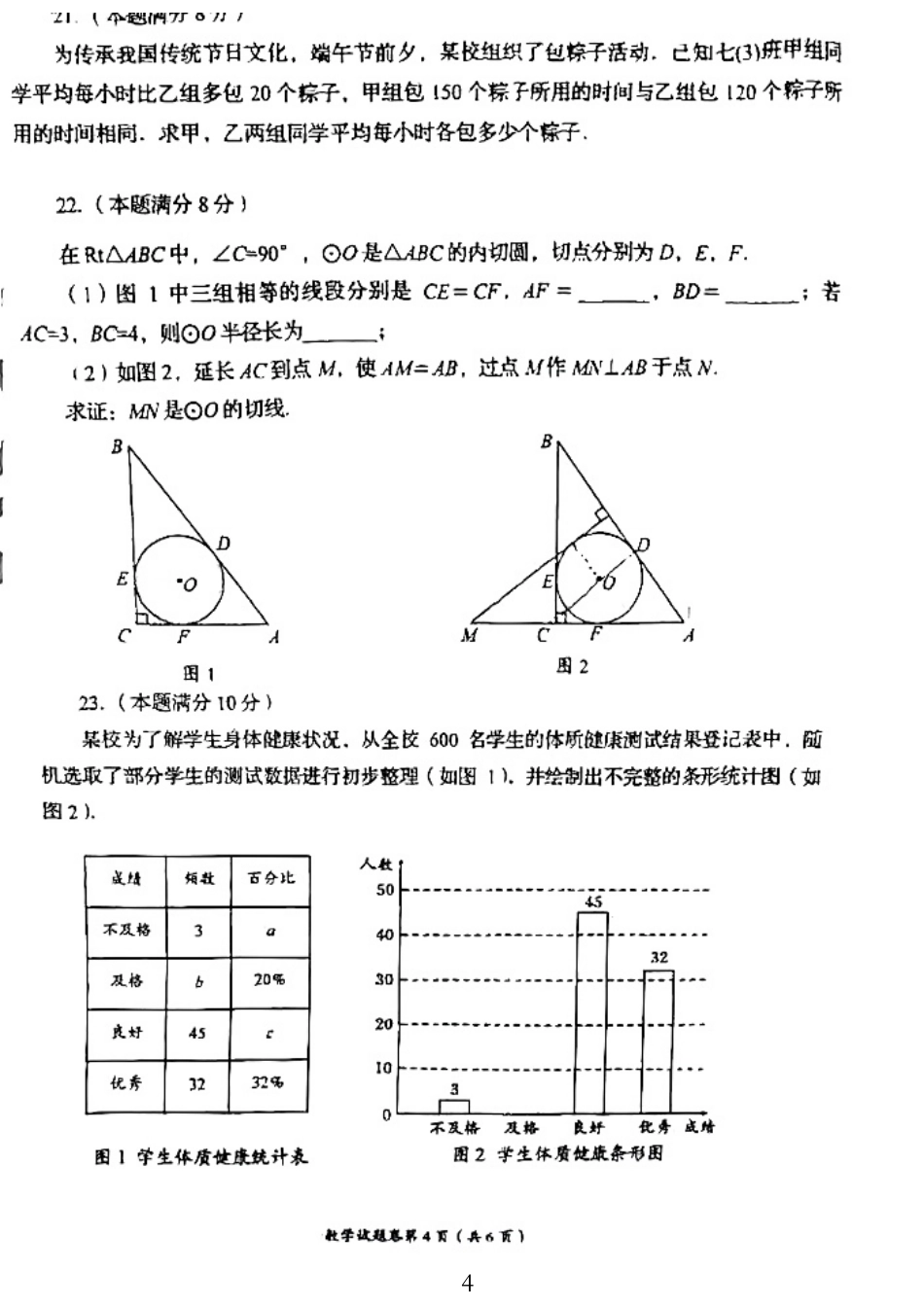 2024年四川省自贡市中考数学试题（无答案）.pdf_第4页