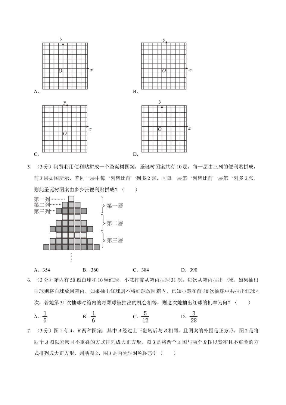 2024年台湾省中考数学试卷【含解析】.doc_第2页