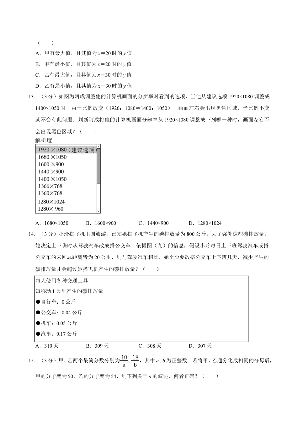 2024年台湾省中考数学试卷【含解析】.doc_第4页