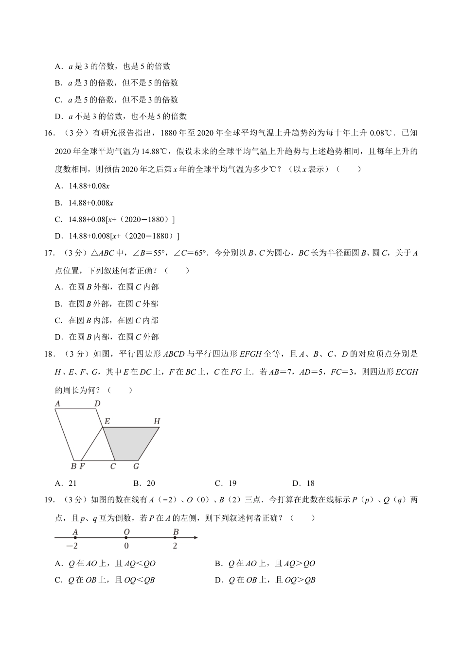 2024年台湾省中考数学试卷【含解析】.doc_第5页