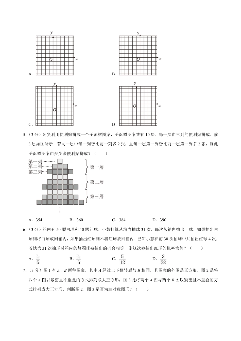 2024年台湾省中考数学试卷【含解析】.pdf_第2页