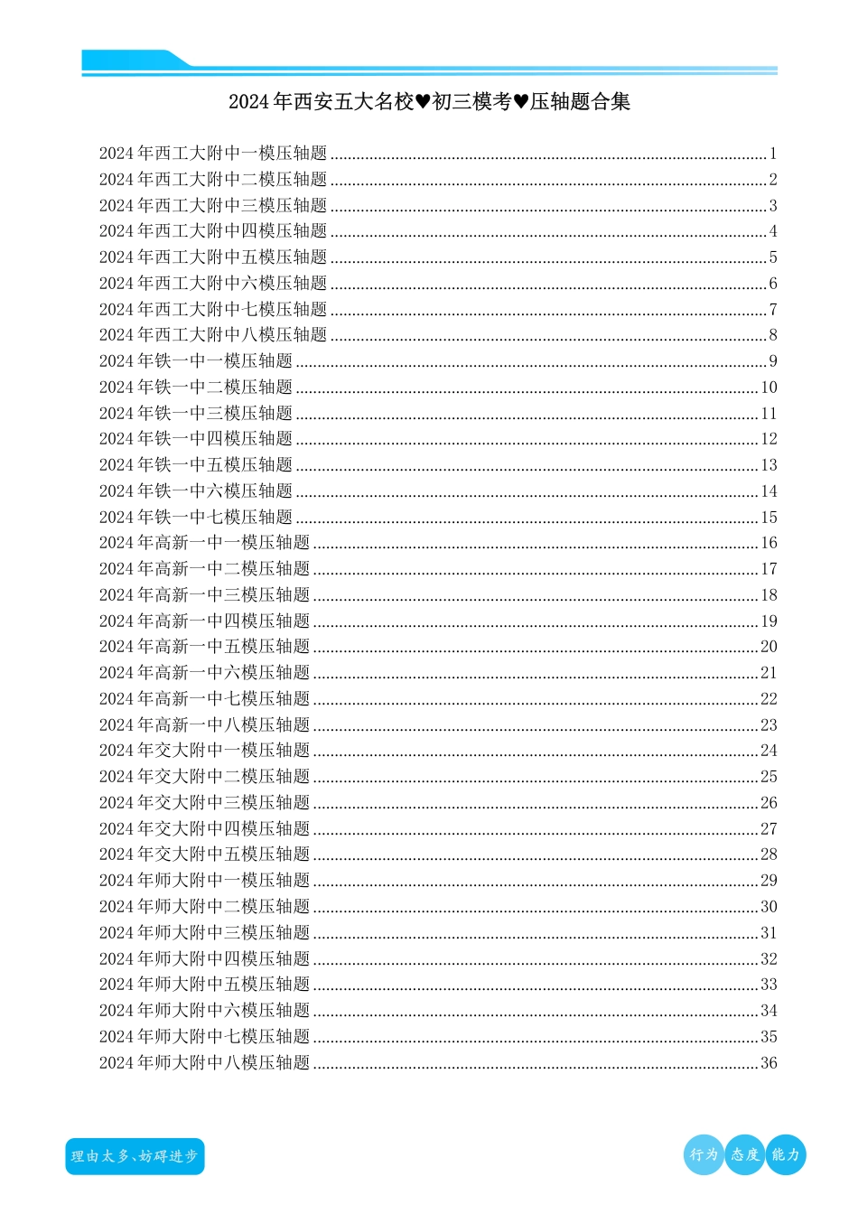 2024年五大名校模考压轴题合集（3A数学）.pdf_第1页