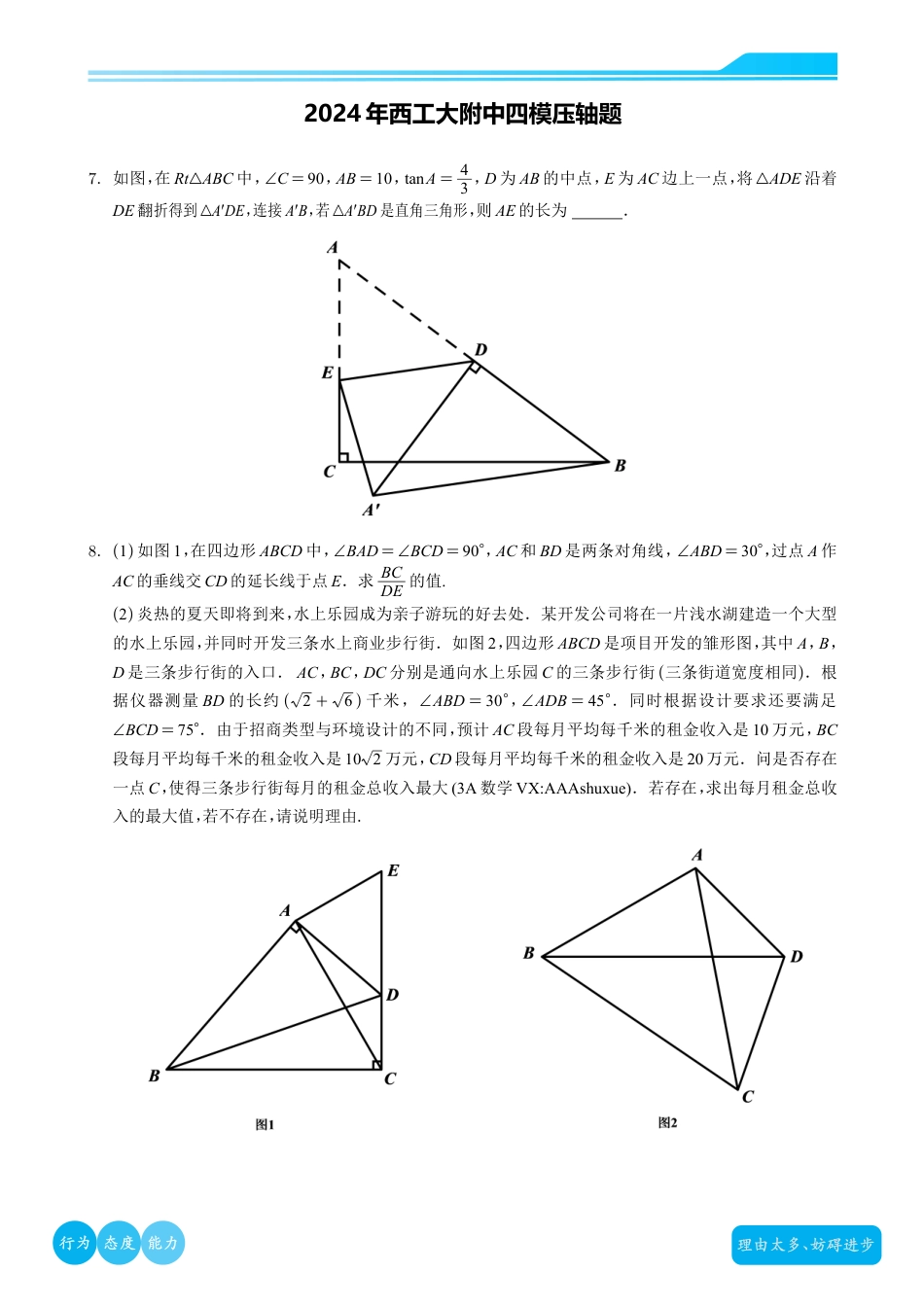 2024年五大名校模考压轴题合集（3A数学）.pdf_第5页