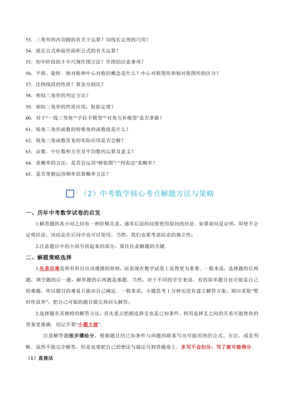 2024年中考数学考前最后一课（含解析）.pdf_第4页