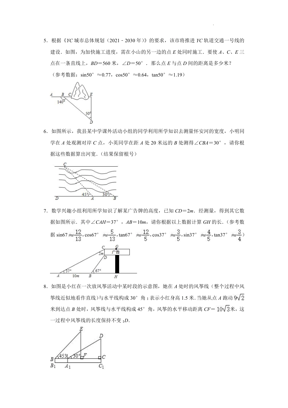 2024年中考数学一轮复习《解直角三角形及其应用》解答题专题突破训练【含答案】.pdf_第2页