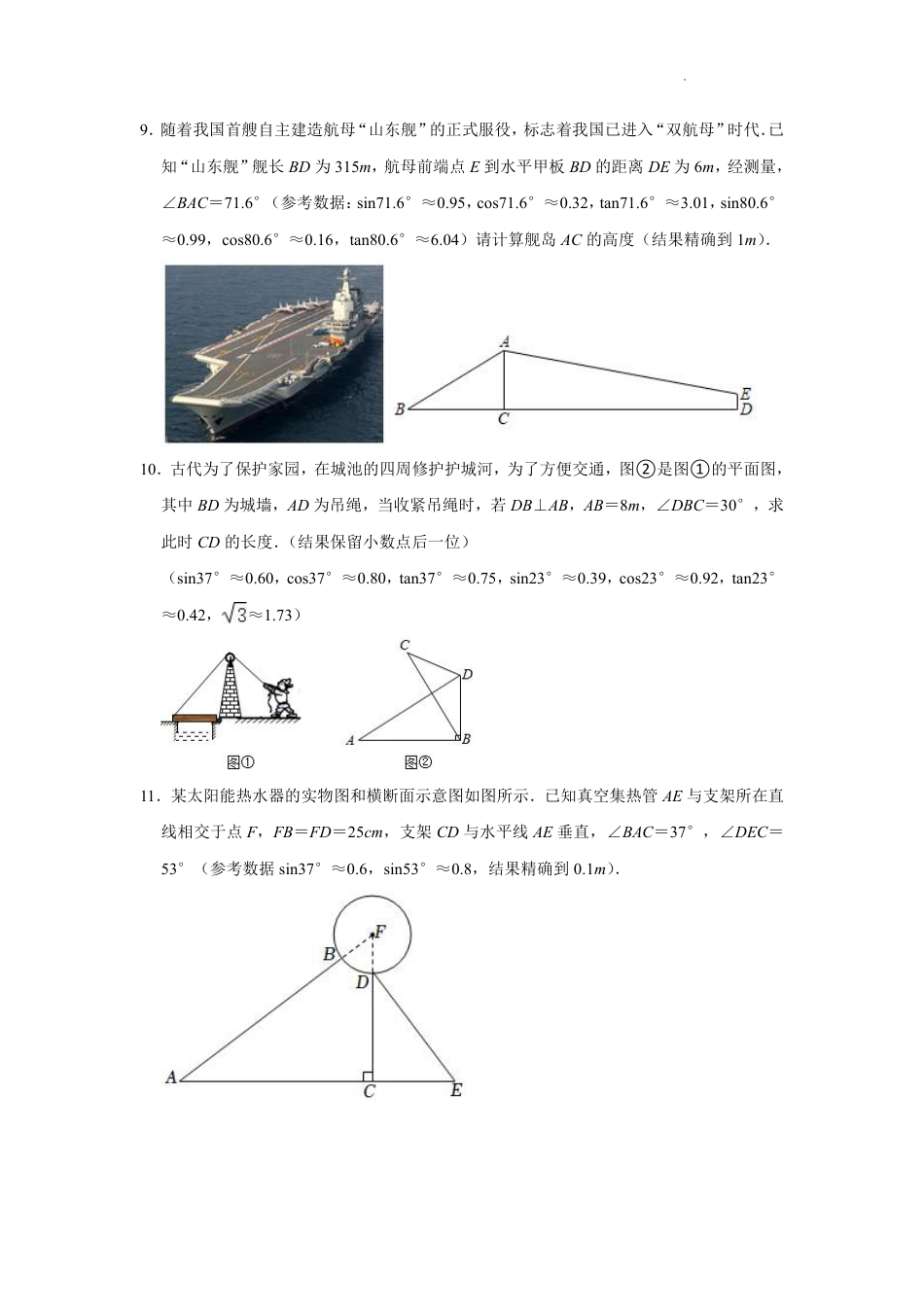 2024年中考数学一轮复习《解直角三角形及其应用》解答题专题突破训练【含答案】.pdf_第3页