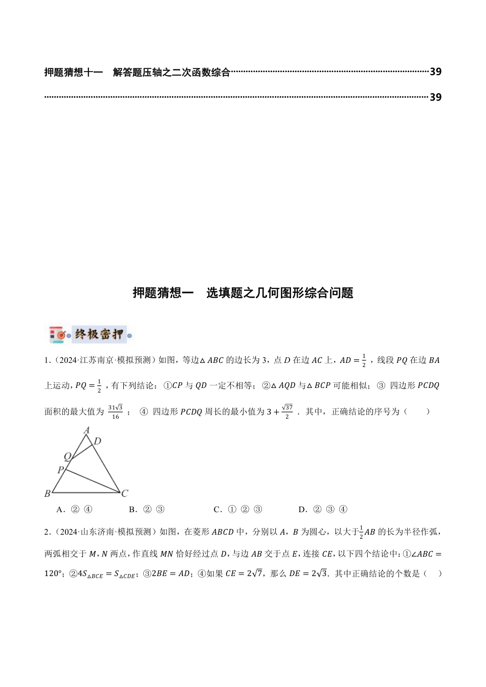 2024年中考数学终极押题猜想（全国通用）（含解析）.pdf_第2页