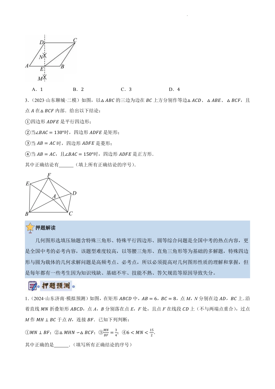 2024年中考数学终极押题猜想（全国通用）（含解析）.pdf_第3页