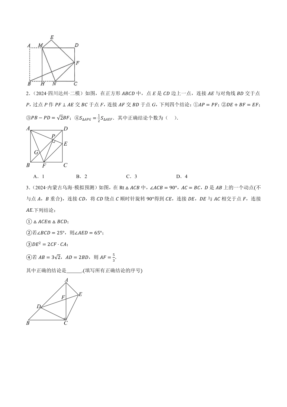 2024年中考数学终极押题猜想（全国通用）（含解析）.pdf_第4页