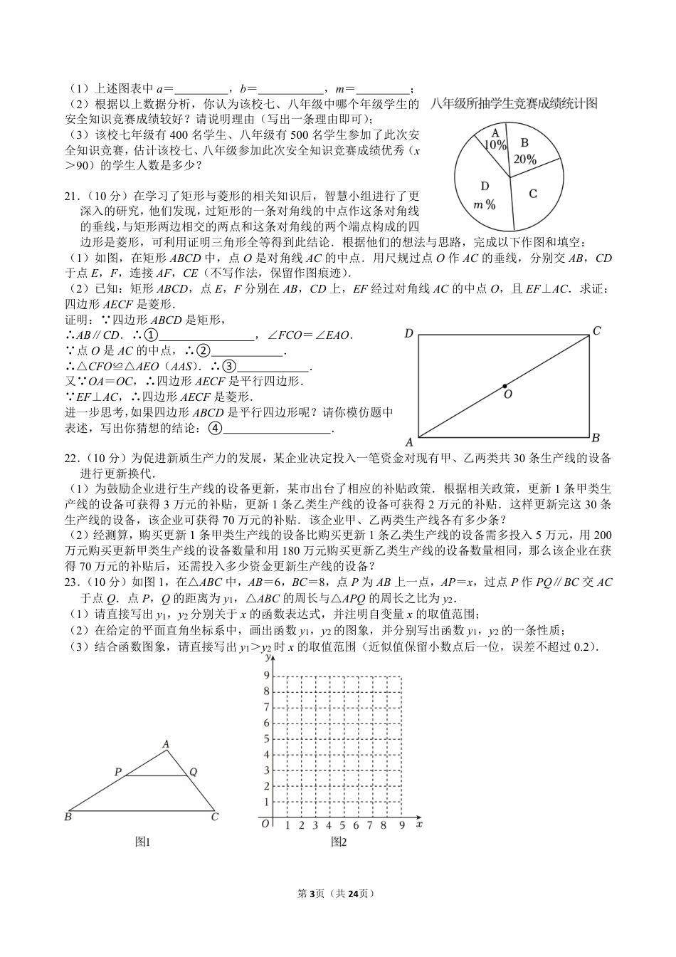 2024年重庆市中考数学试卷（A卷）【含解析】.pdf_第3页