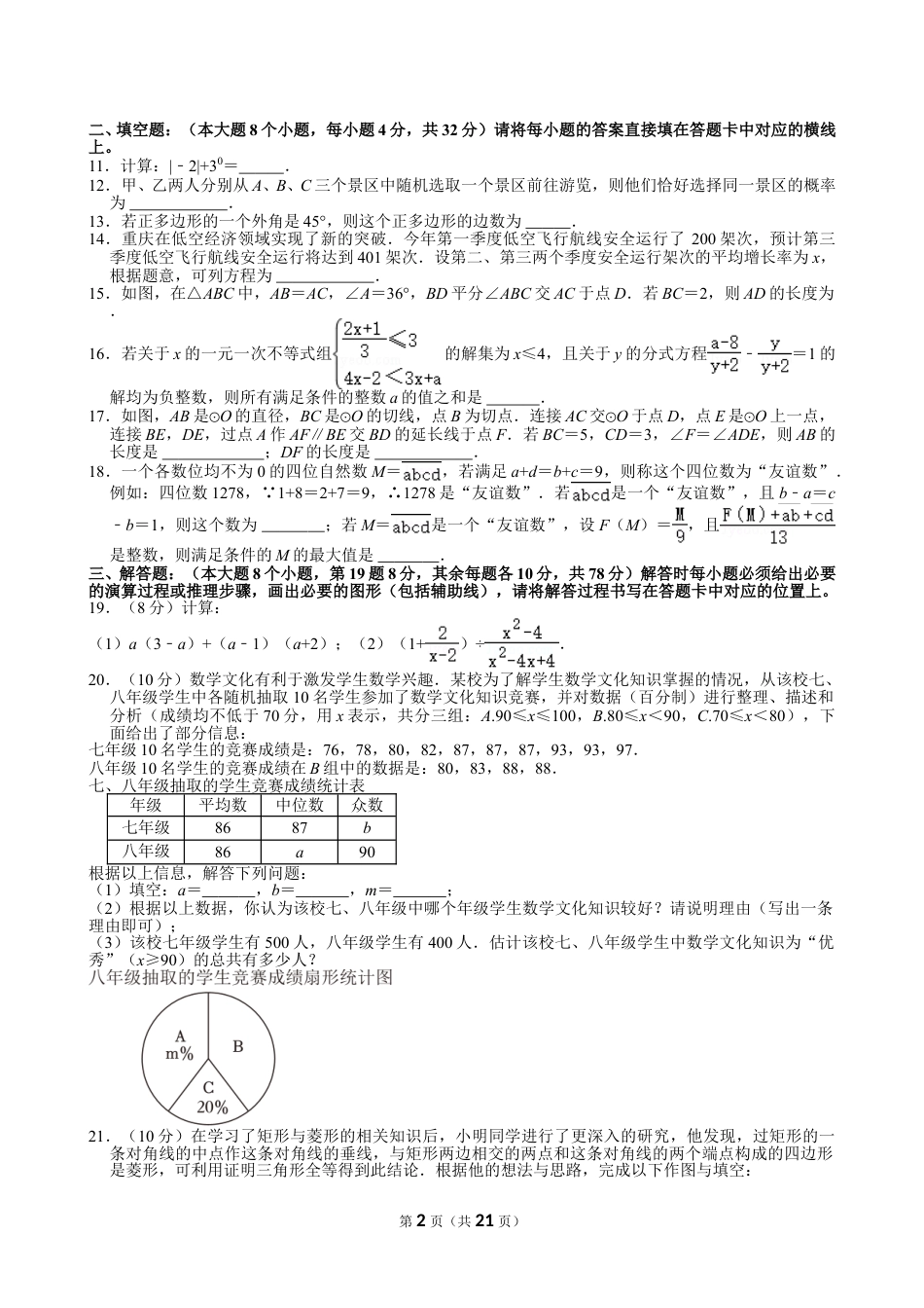 2024年重庆市中考数学试卷（B卷）【含解析】.doc_第2页