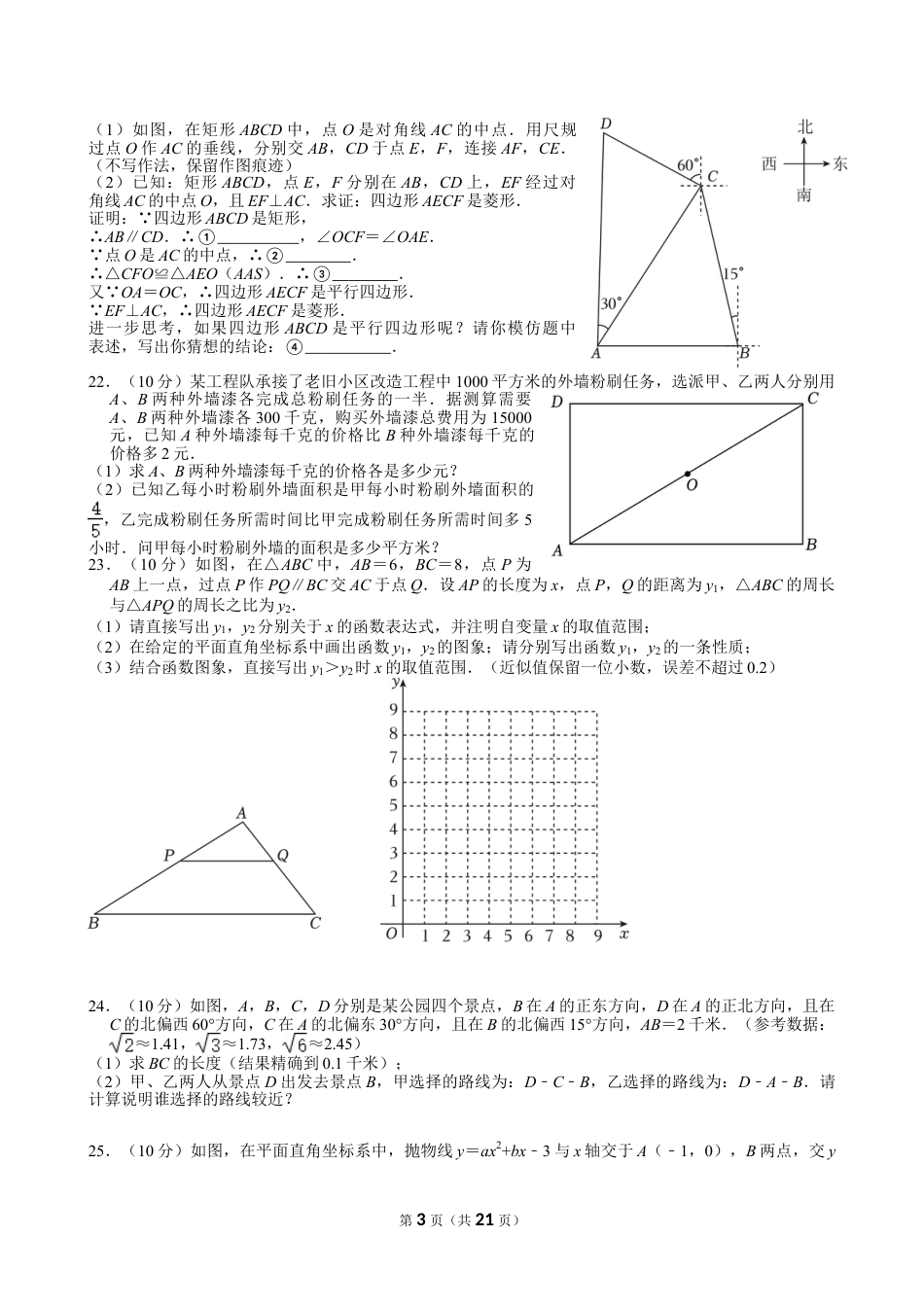 2024年重庆市中考数学试卷（B卷）【含解析】.doc_第3页