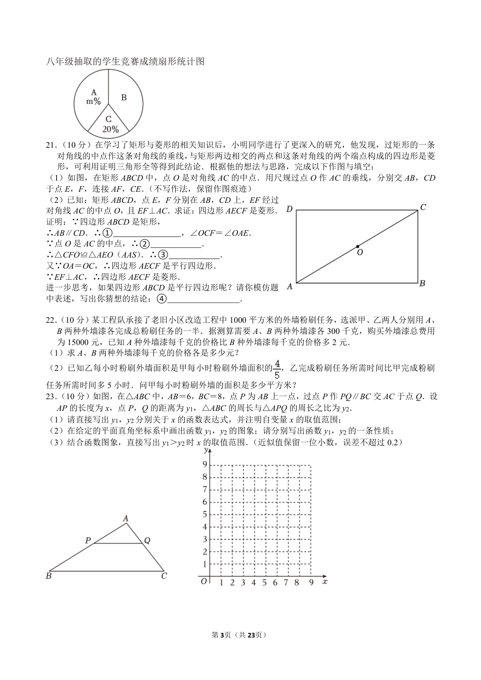 2024年重庆市中考数学试卷（B卷）【含解析】.pdf_第3页