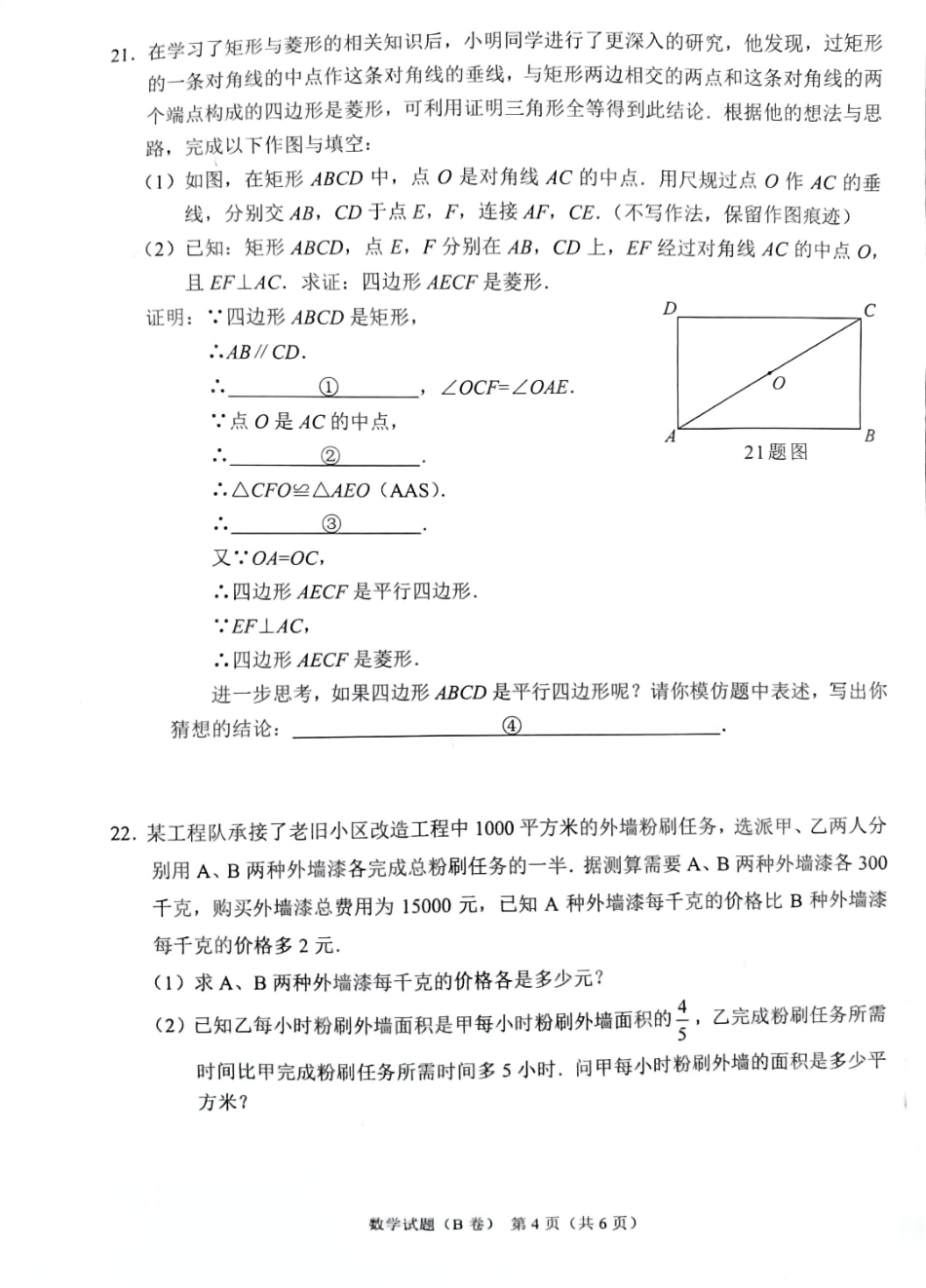 2024年重庆市中考数学试题B卷（无答案）.pdf_第4页