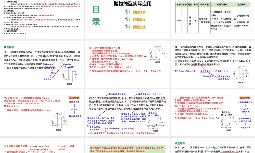 2024陕西数学中考备考重难专题：抛物线型实际应用（课件）.pptx